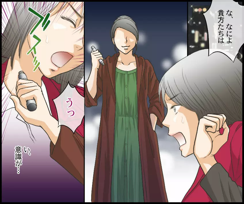 ジャーナリスト無残 DQN達の羞恥復讐 - page3