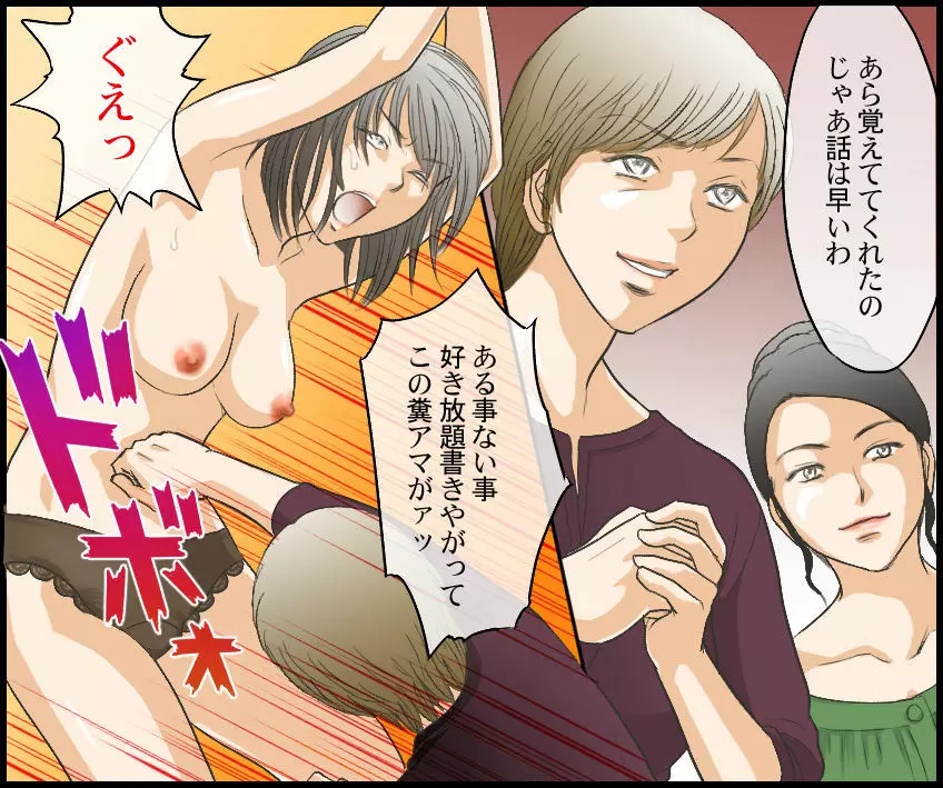 ジャーナリスト無残 DQN達の羞恥復讐 - page6