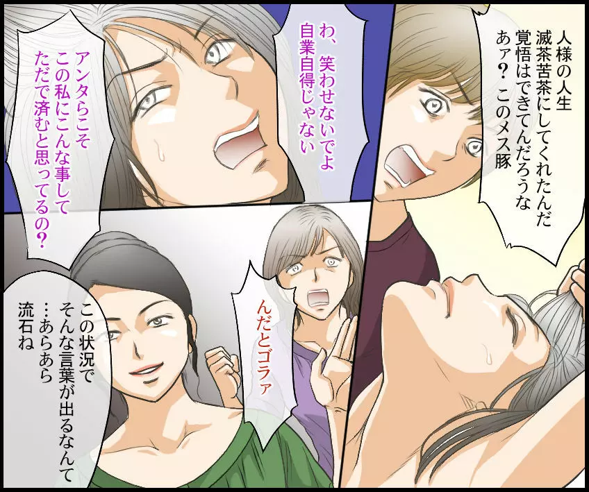 ジャーナリスト無残 DQN達の羞恥復讐 - page7