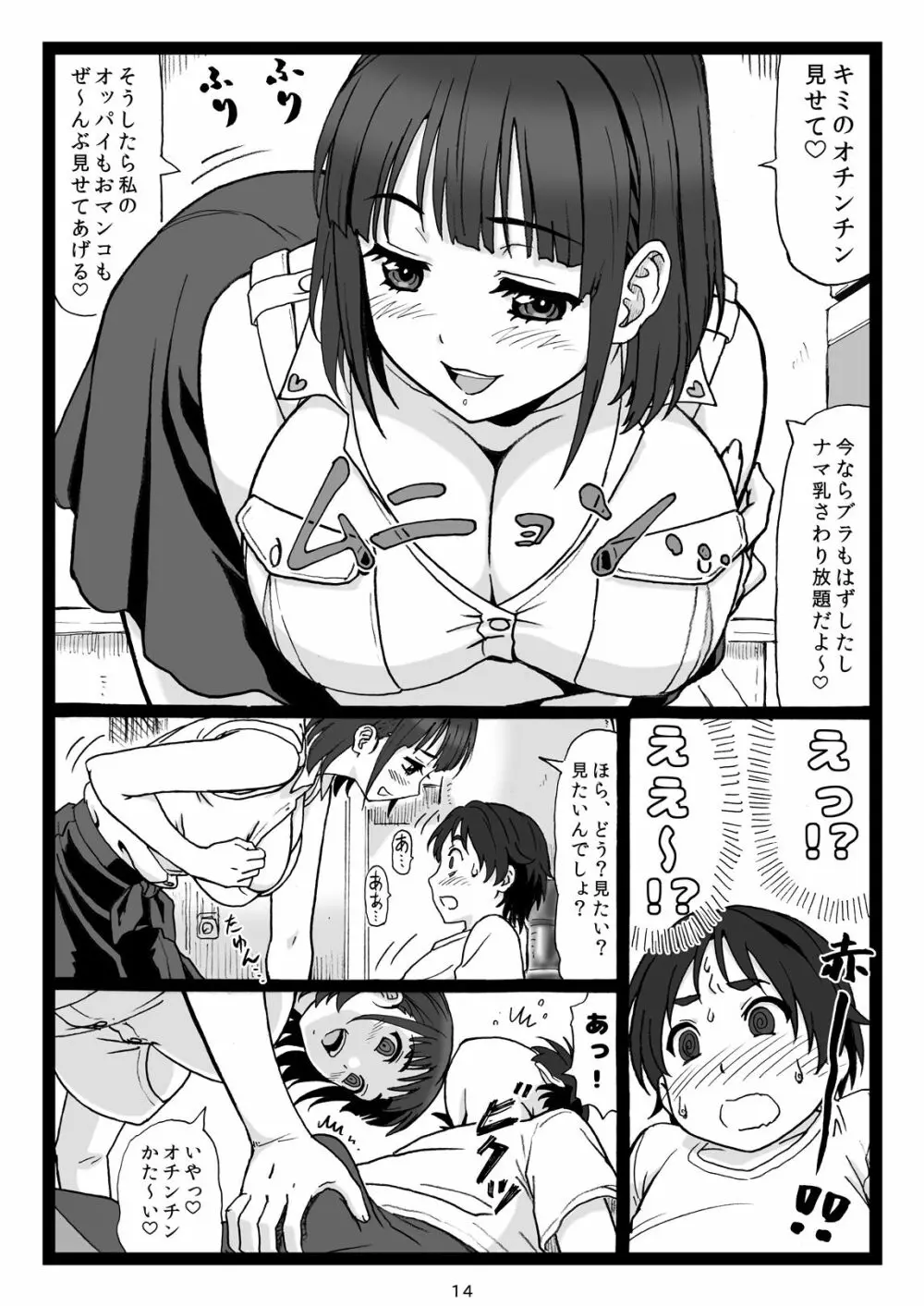 公園のベンチに座ってるキレイなお姉さんが僕に「オチ○チ○を見せて♥」と言ってくるので… - page14