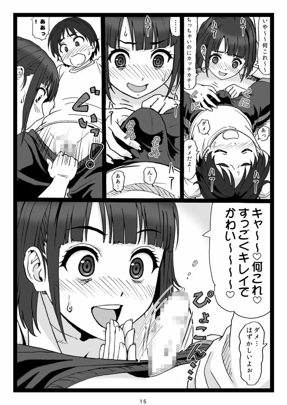公園のベンチに座ってるキレイなお姉さんが僕に「オチ○チ○を見せて♥」と言ってくるので… - page15
