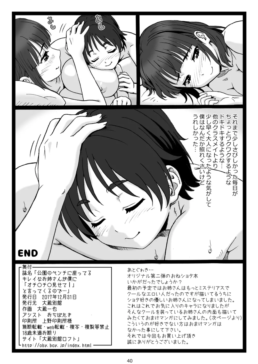 公園のベンチに座ってるキレイなお姉さんが僕に「オチ○チ○を見せて♥」と言ってくるので… - page40