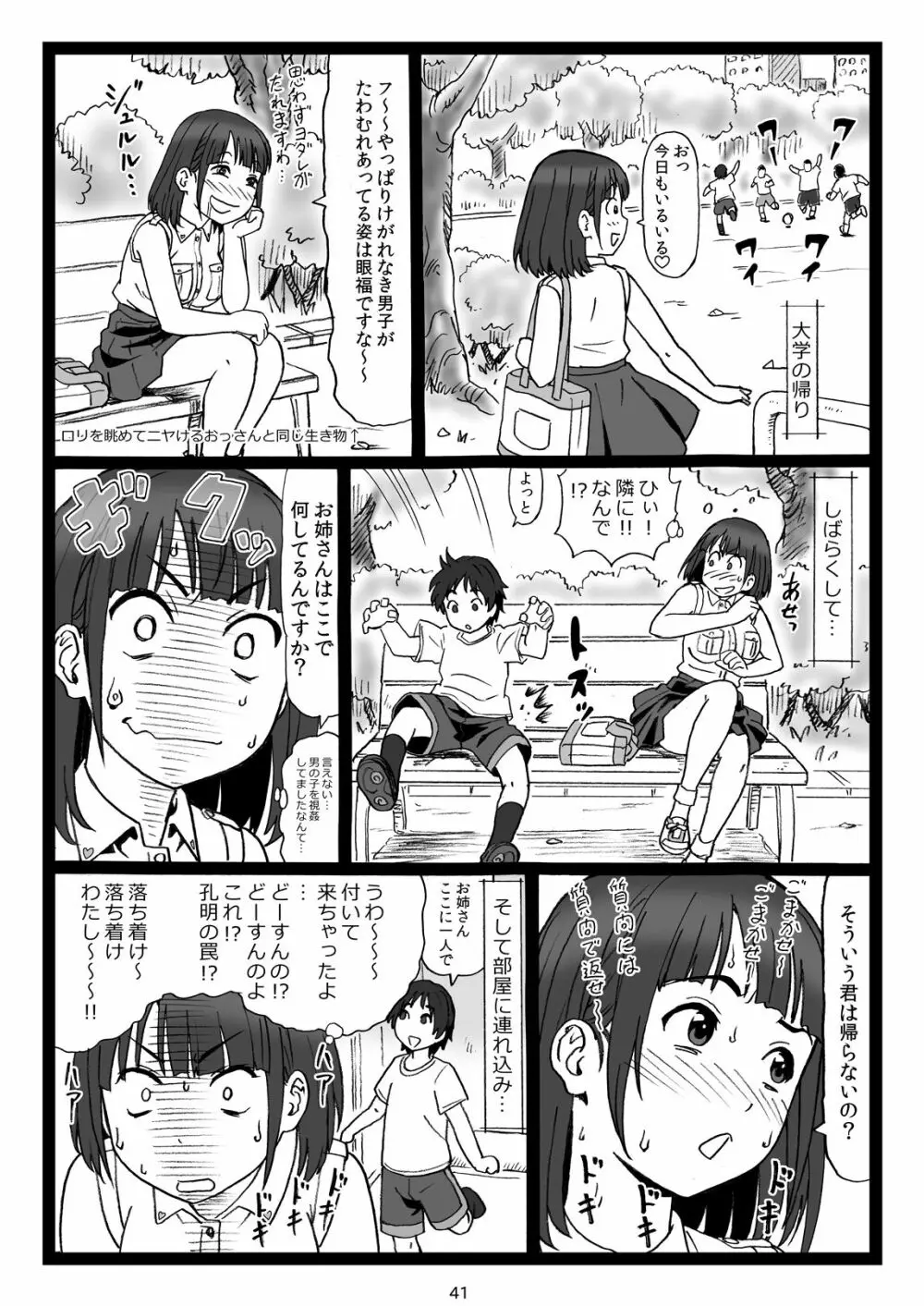 公園のベンチに座ってるキレイなお姉さんが僕に「オチ○チ○を見せて♥」と言ってくるので… - page41