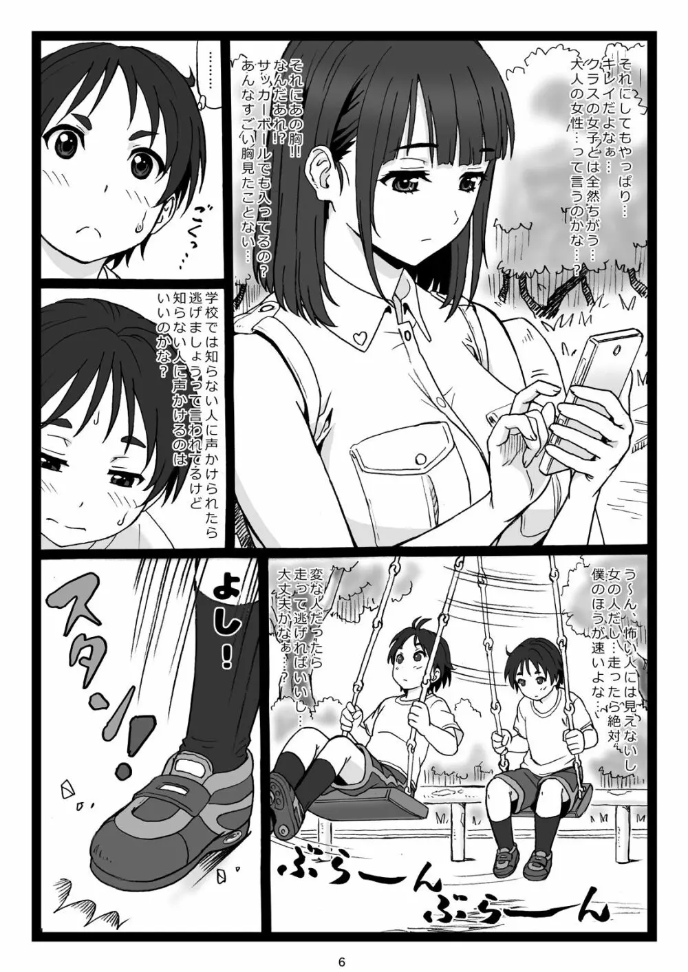 公園のベンチに座ってるキレイなお姉さんが僕に「オチ○チ○を見せて♥」と言ってくるので… - page6