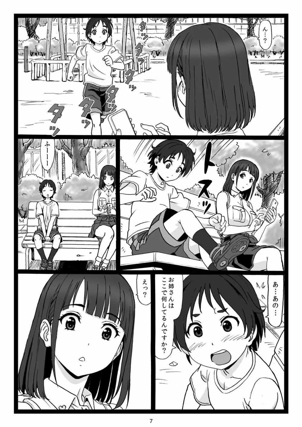 公園のベンチに座ってるキレイなお姉さんが僕に「オチ○チ○を見せて♥」と言ってくるので… - page7
