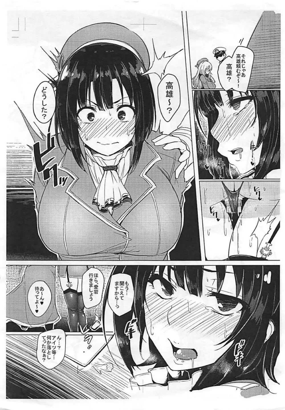 A極振りのC84コピー本!! - page3
