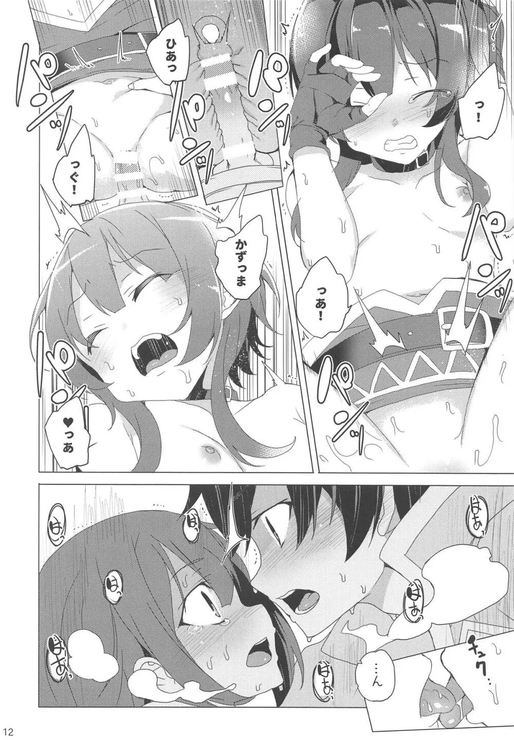 淫紋めぐみん - page11