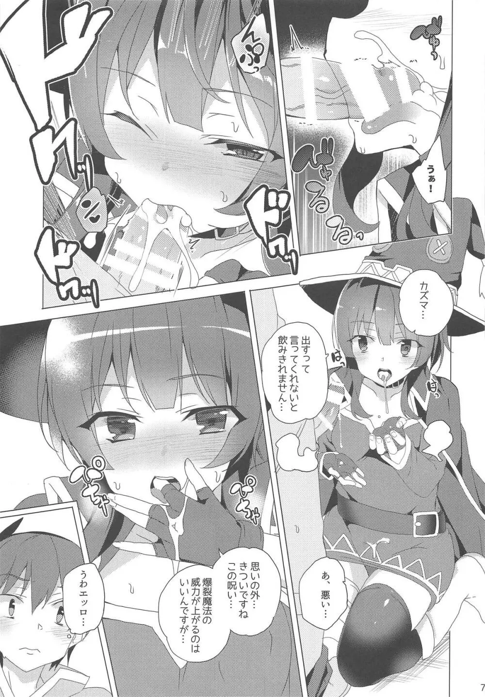淫紋めぐみん - page6