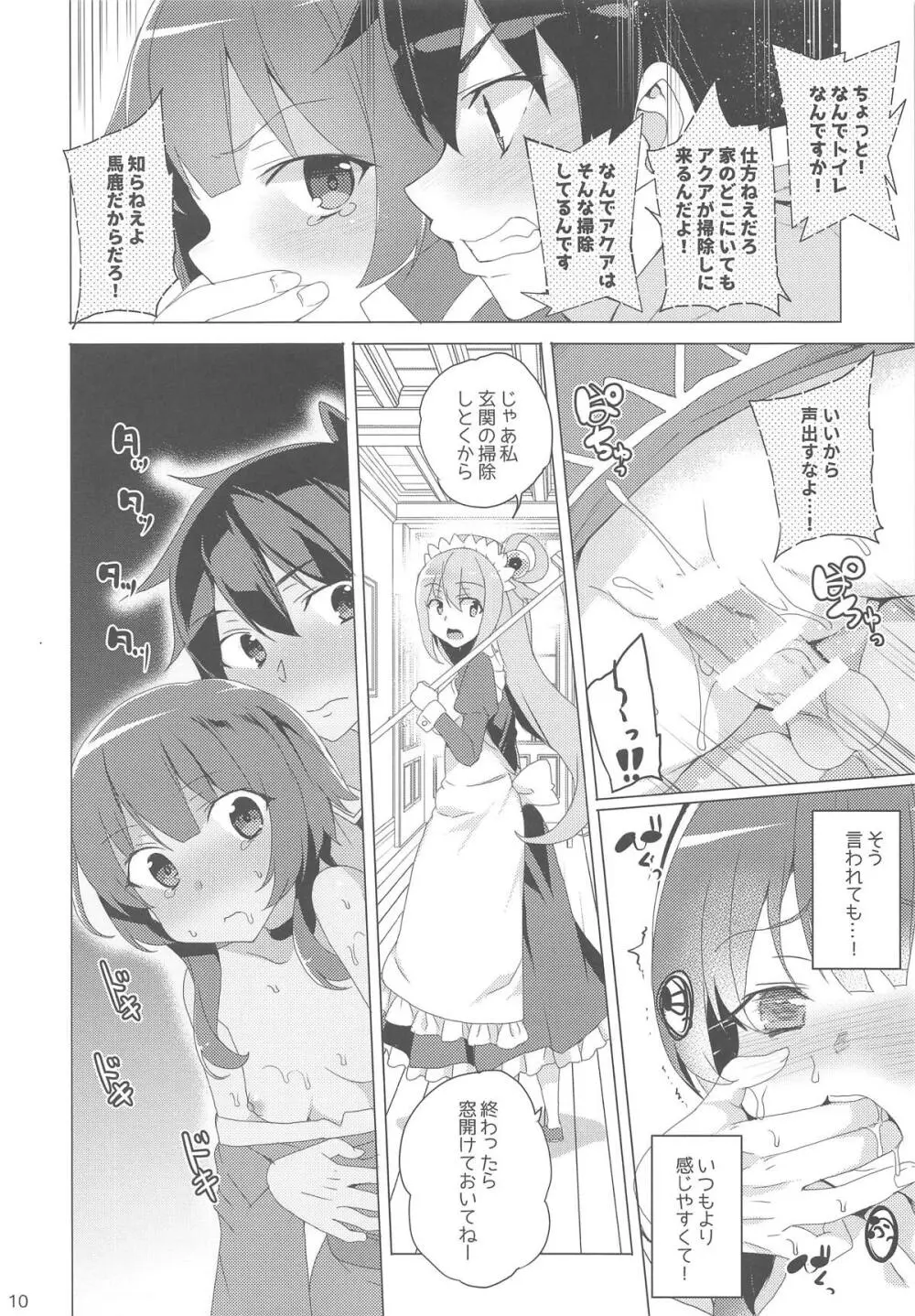 淫紋めぐみん - page9