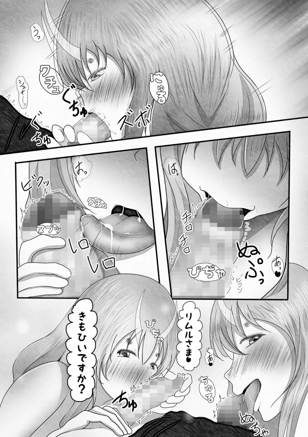 やっぱりオーガにはかなわない - page12