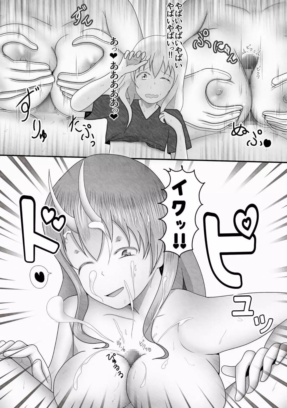 やっぱりオーガにはかなわない - page14