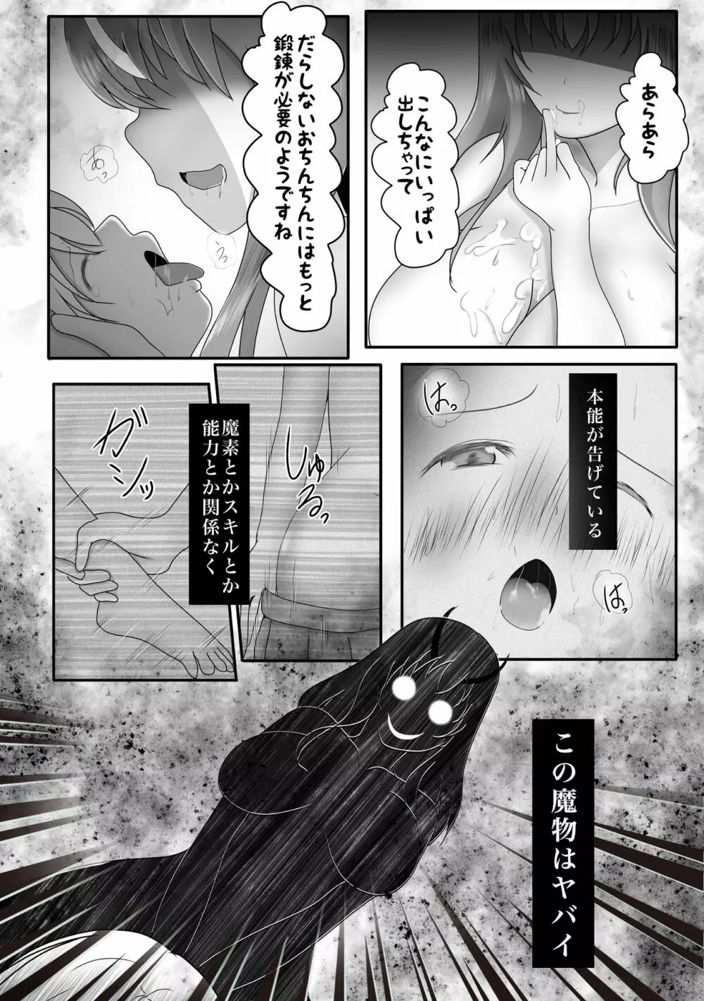 やっぱりオーガにはかなわない - page15