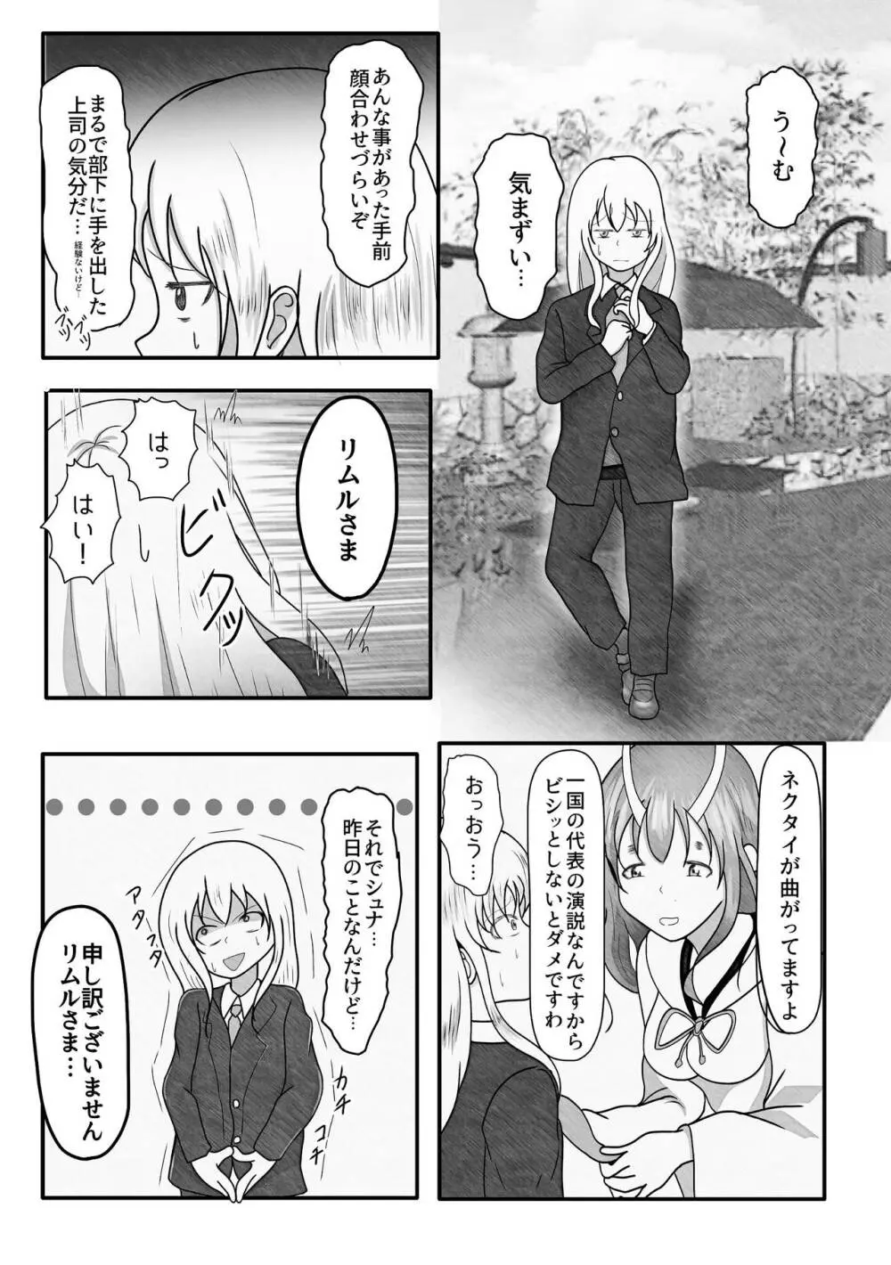 やっぱりオーガにはかなわない - page19