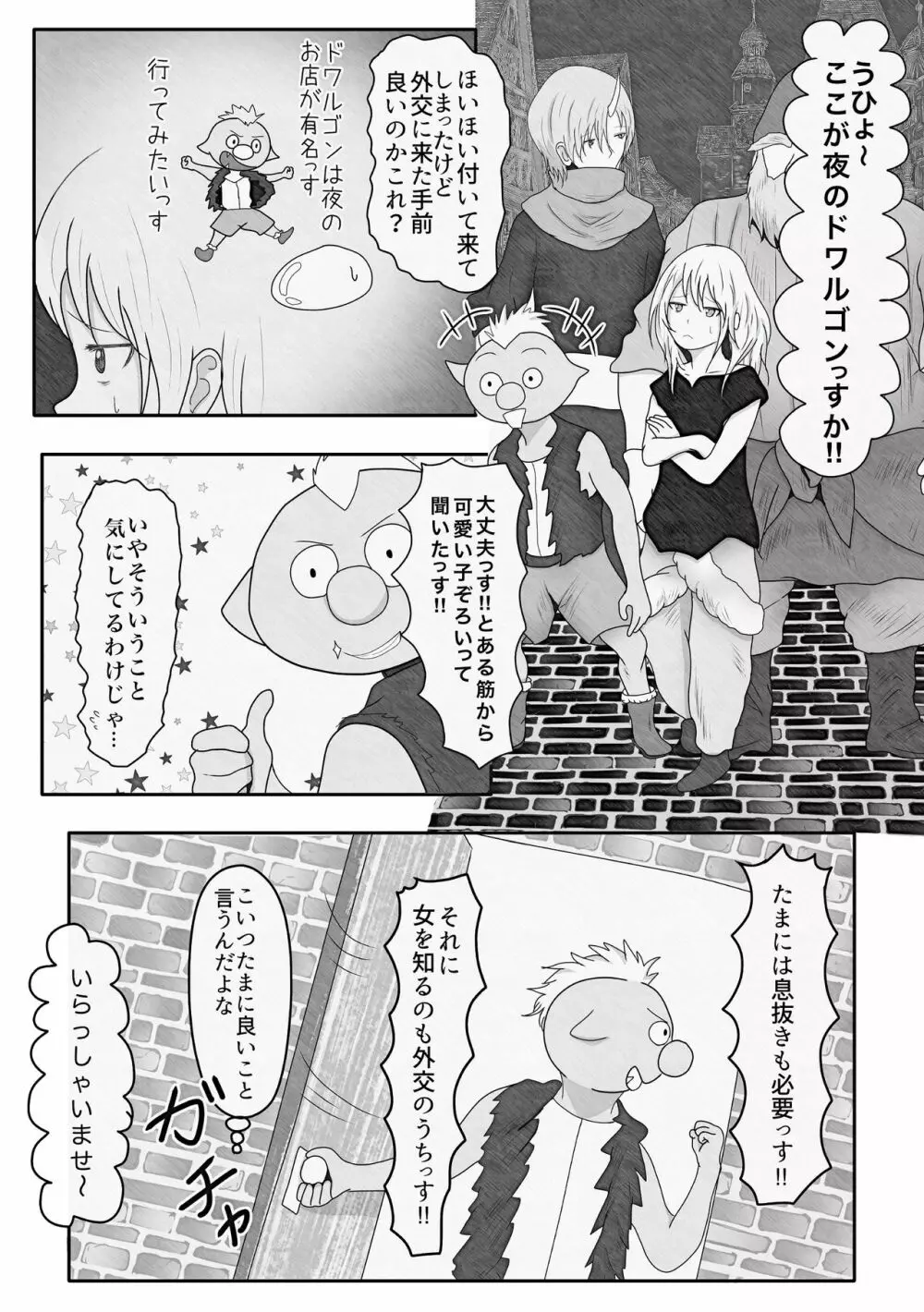 やっぱりオーガにはかなわない - page2