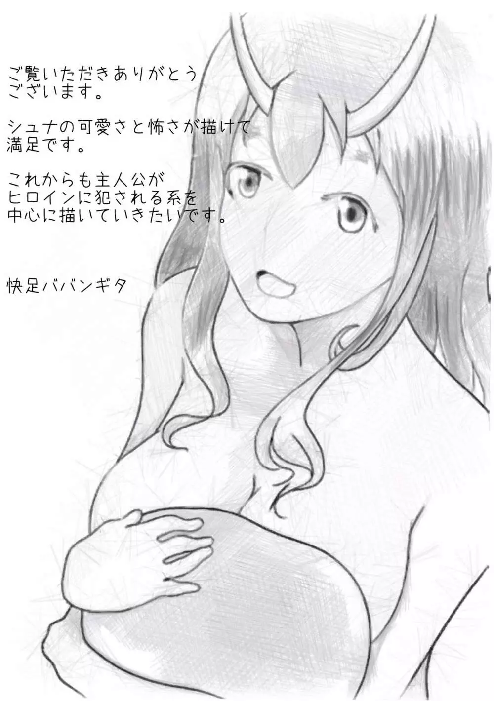 やっぱりオーガにはかなわない - page21