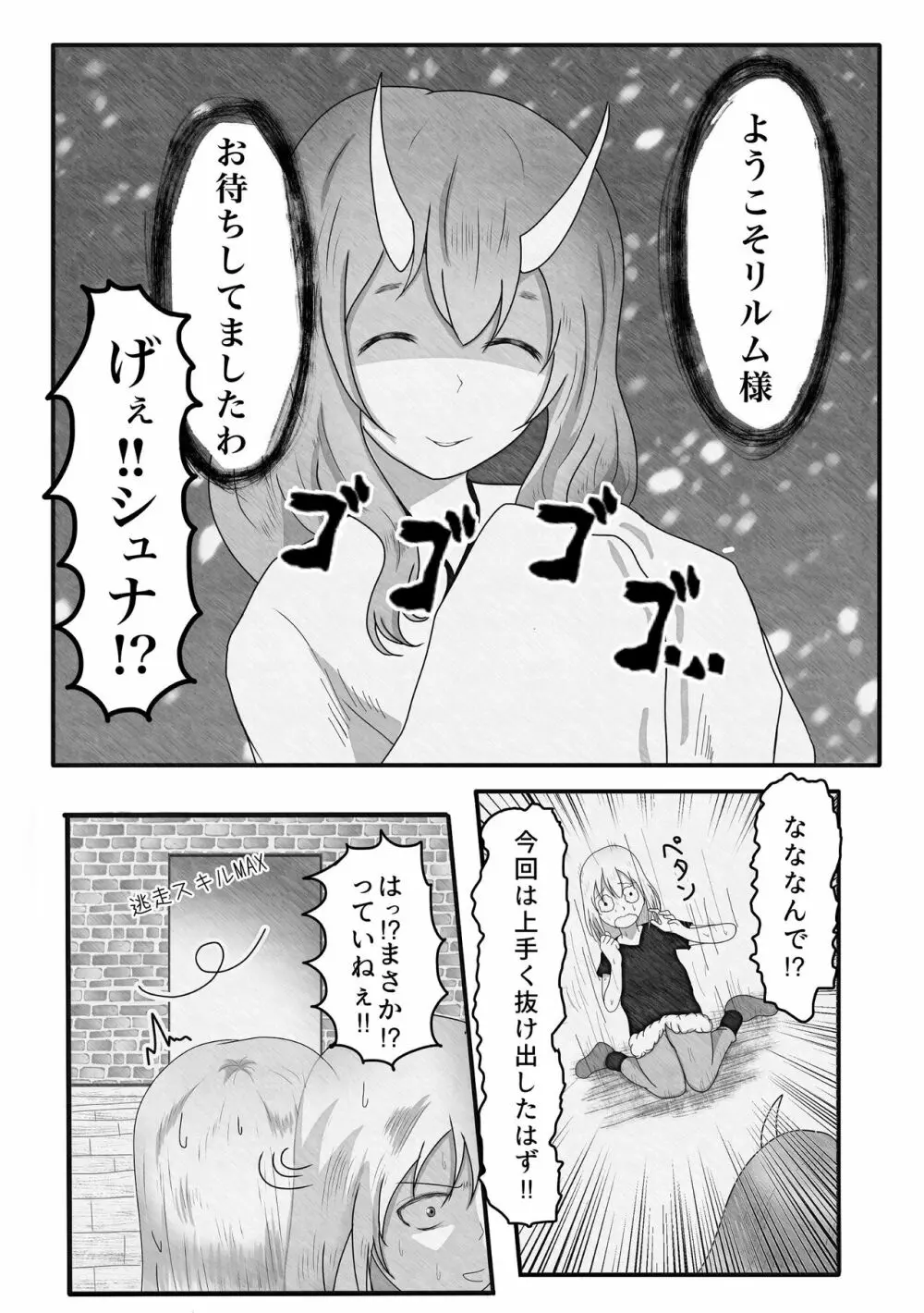 やっぱりオーガにはかなわない - page3