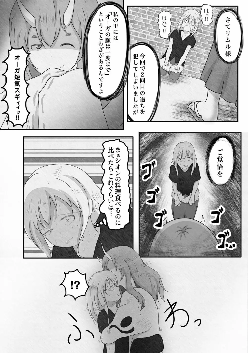 やっぱりオーガにはかなわない - page4