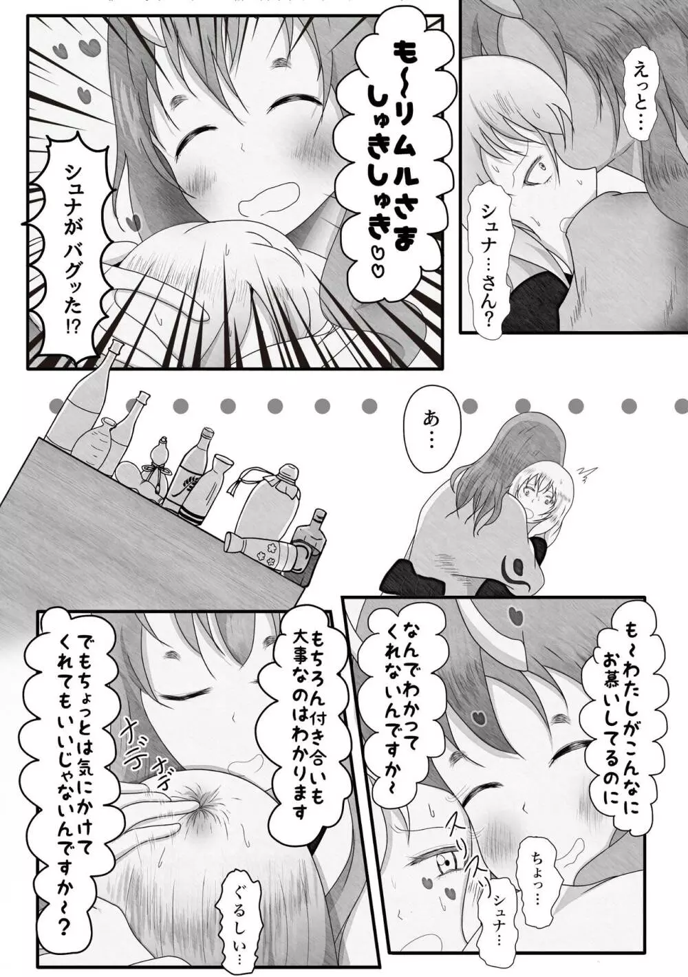やっぱりオーガにはかなわない - page5