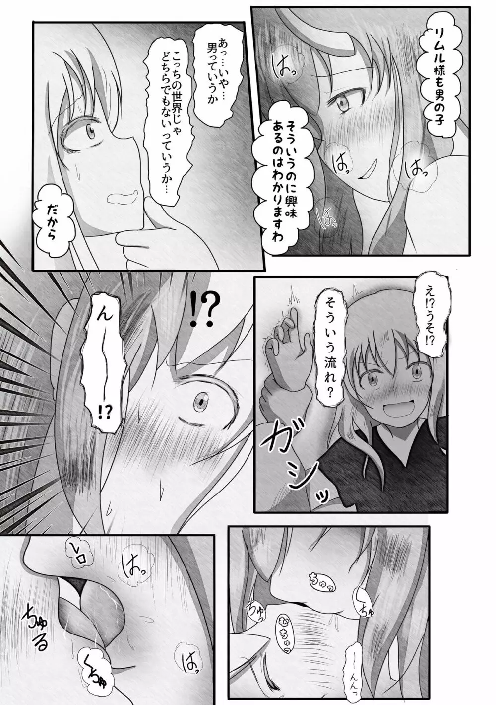 やっぱりオーガにはかなわない - page7
