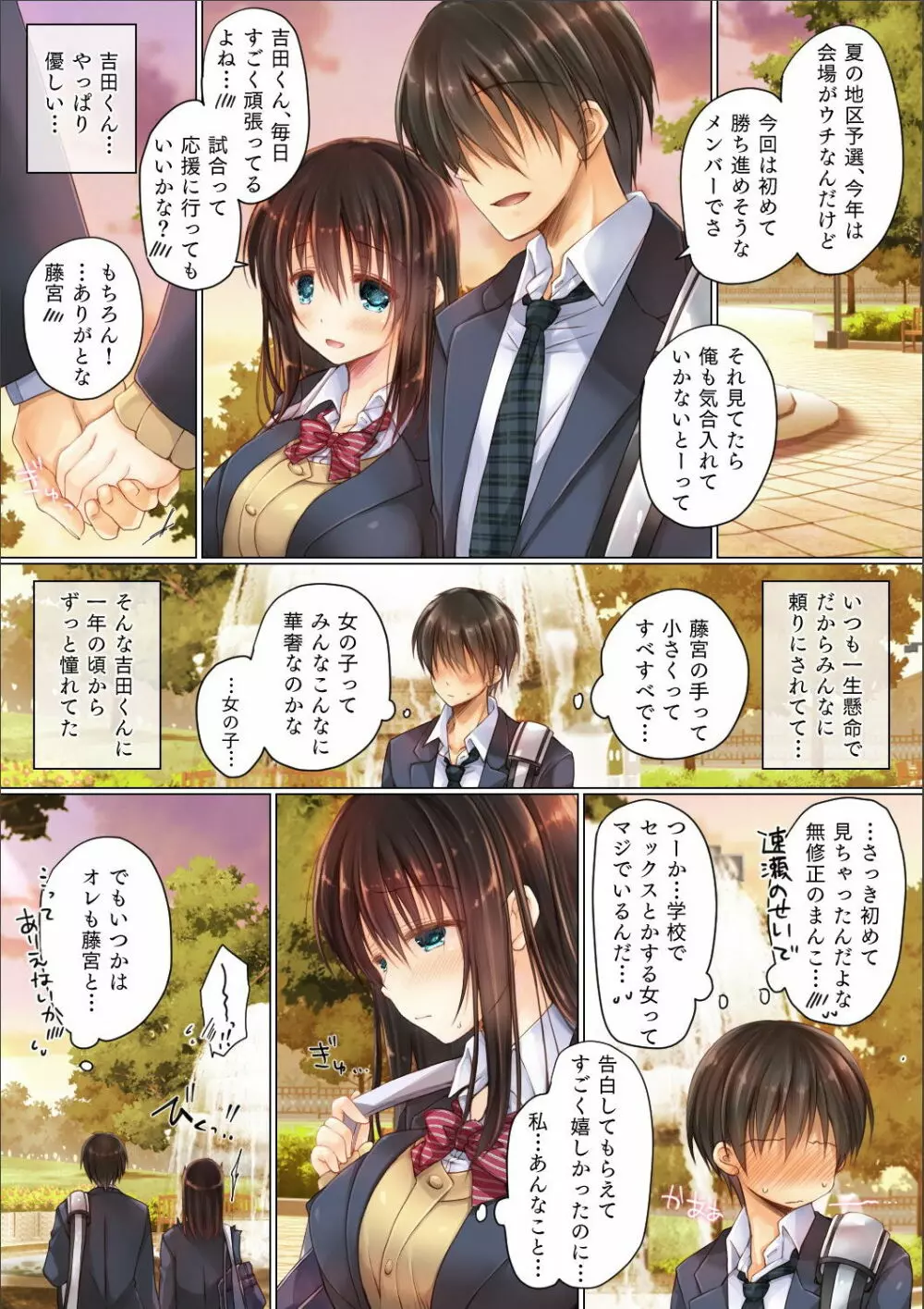 ネトラレ学園性活 - page14
