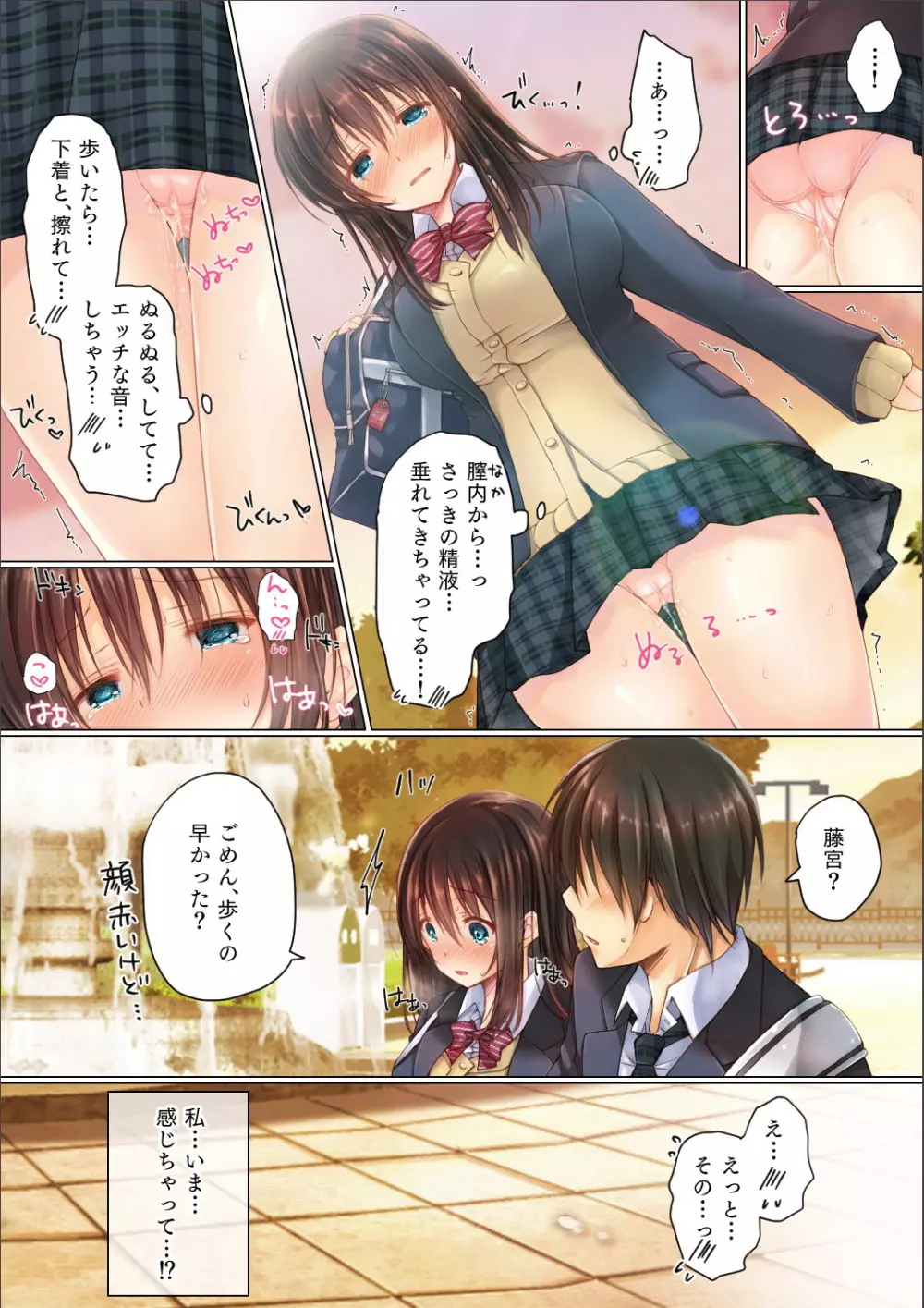 ネトラレ学園性活 - page15