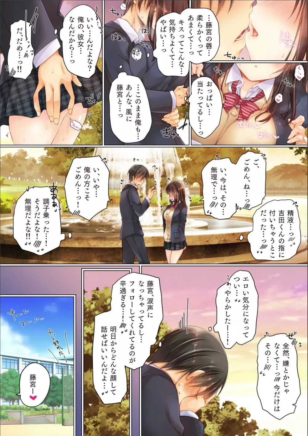 ネトラレ学園性活 - page17