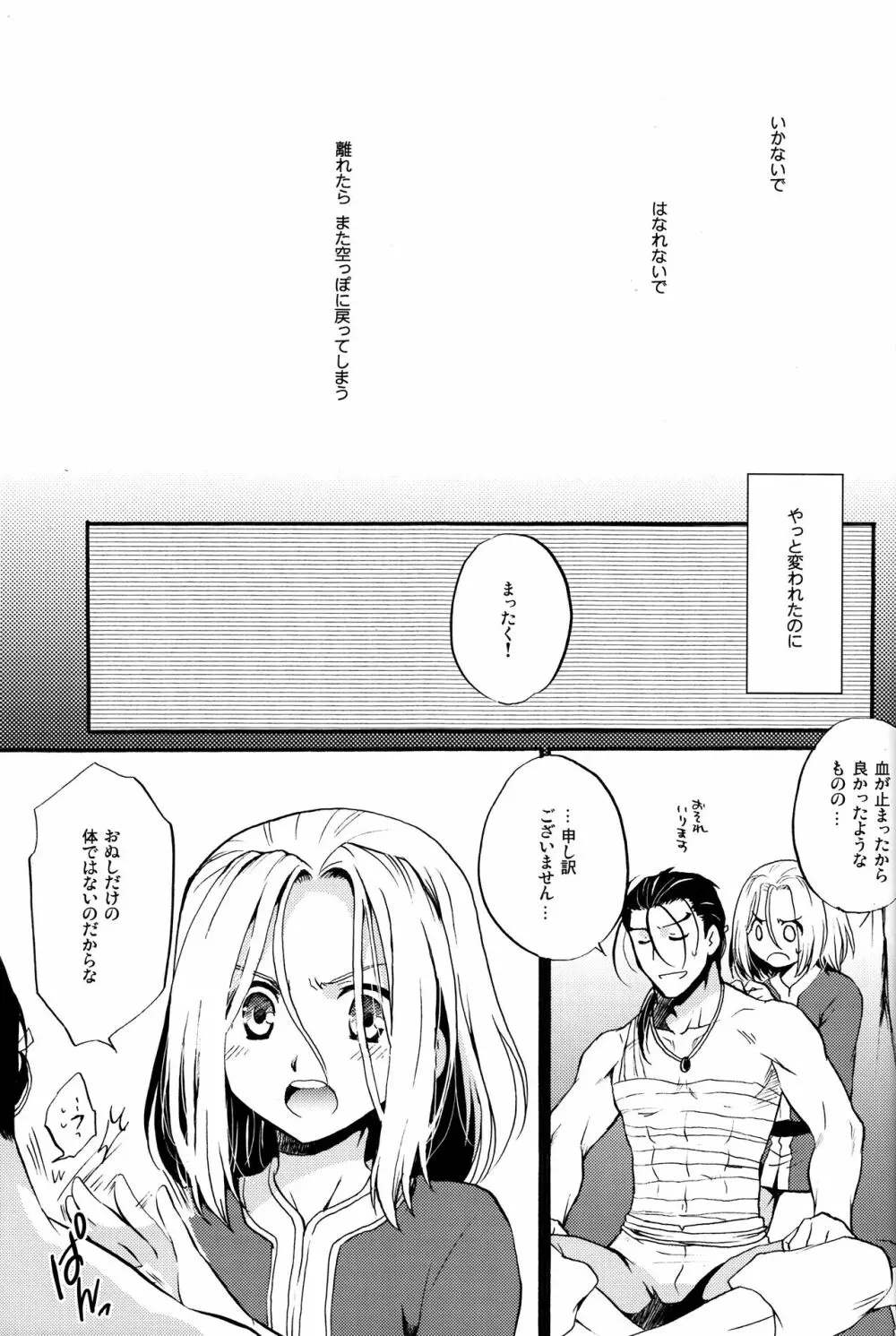 おかえり、世界。 - page16