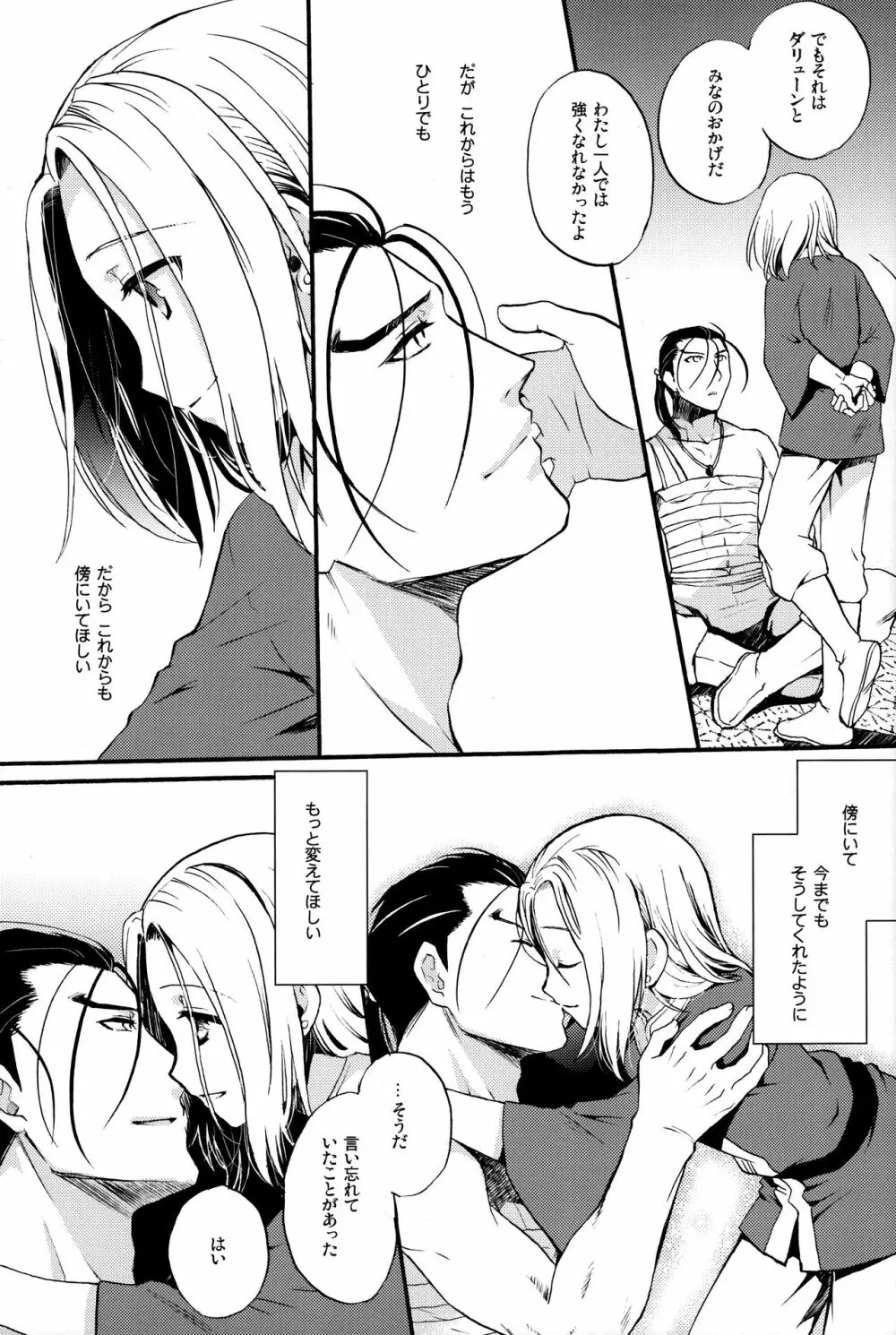 おかえり、世界。 - page18