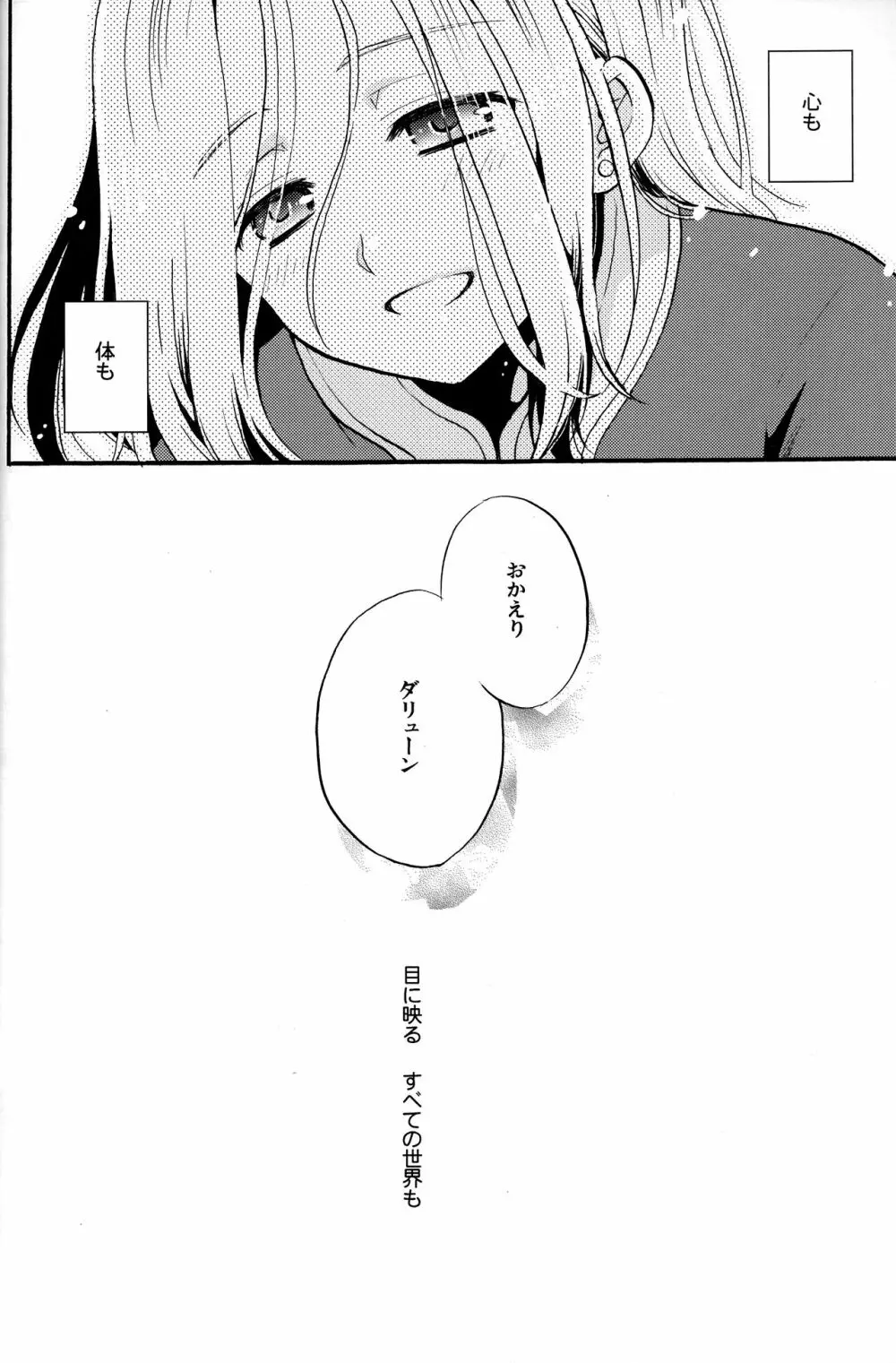 おかえり、世界。 - page19