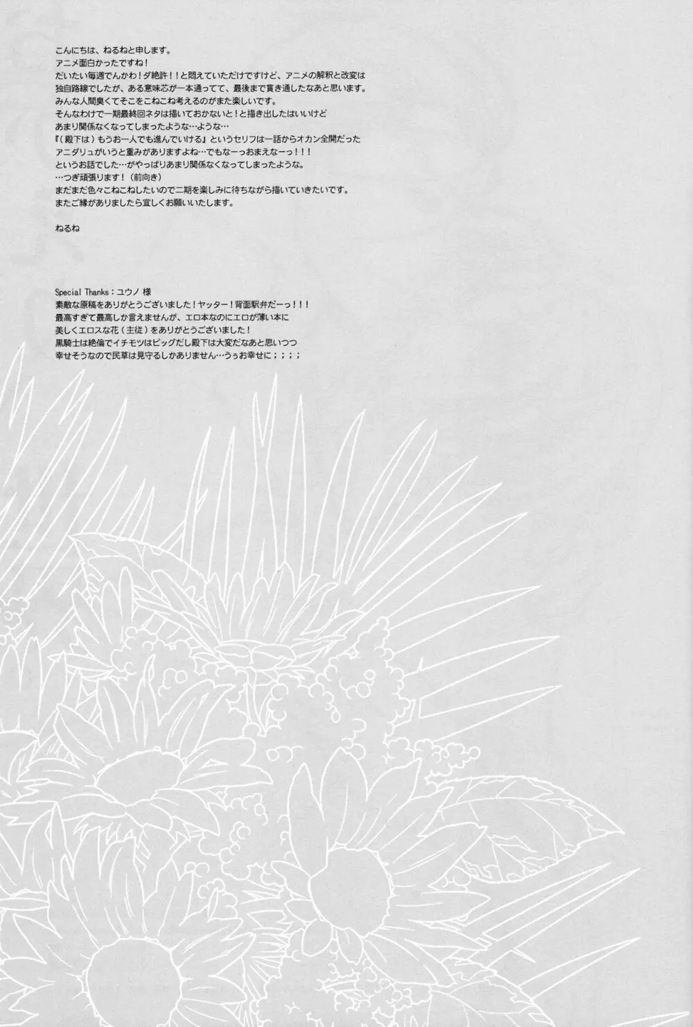 おかえり、世界。 - page24