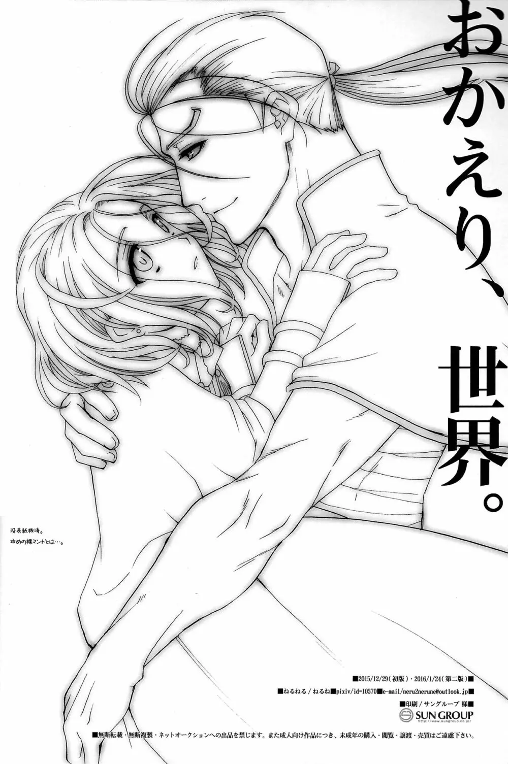 おかえり、世界。 - page25
