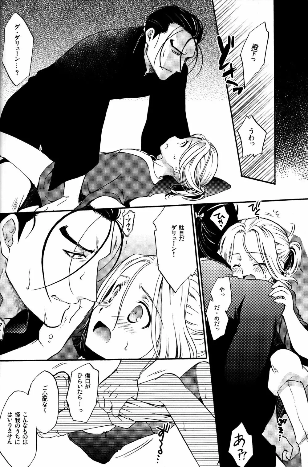 おかえり、世界。 - page9