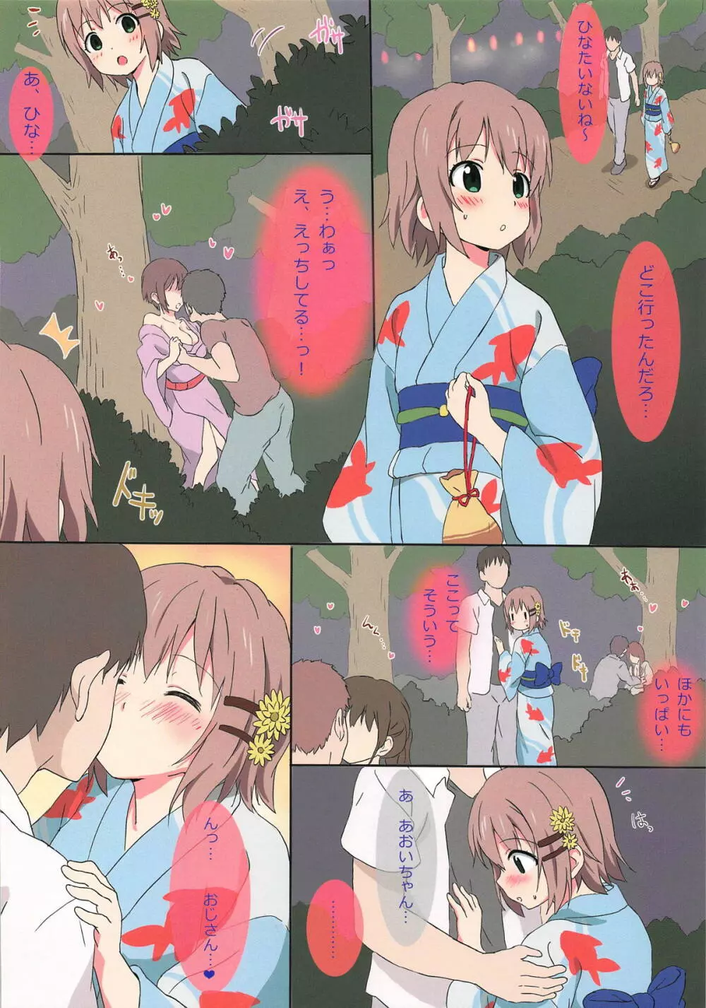 ナマノススメ5 - page4