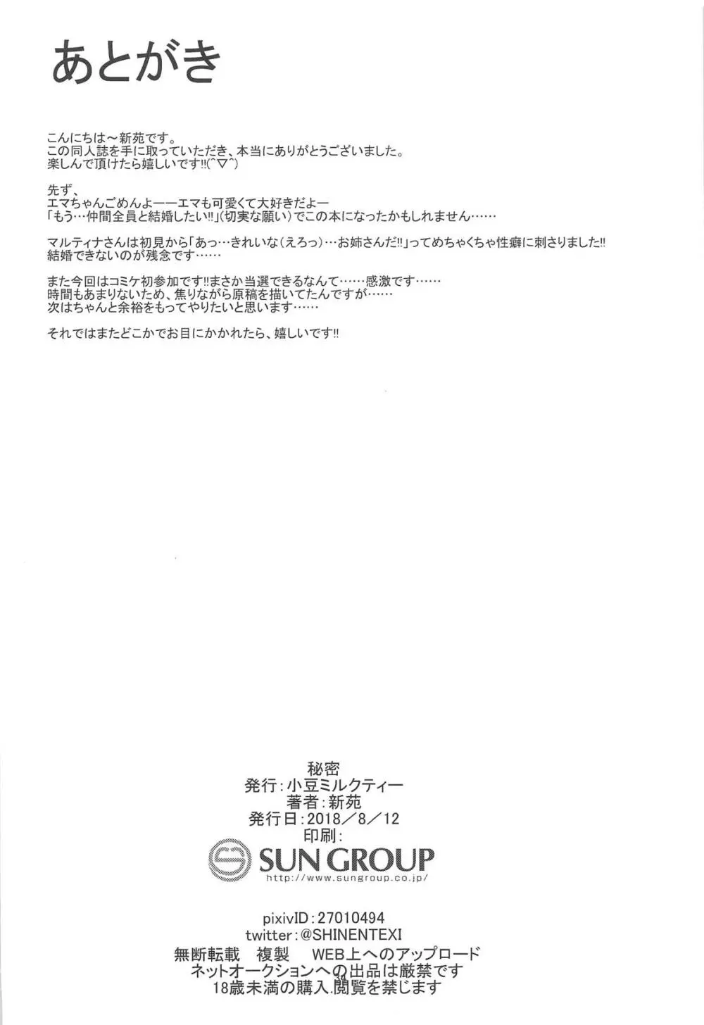 秘密 - page33