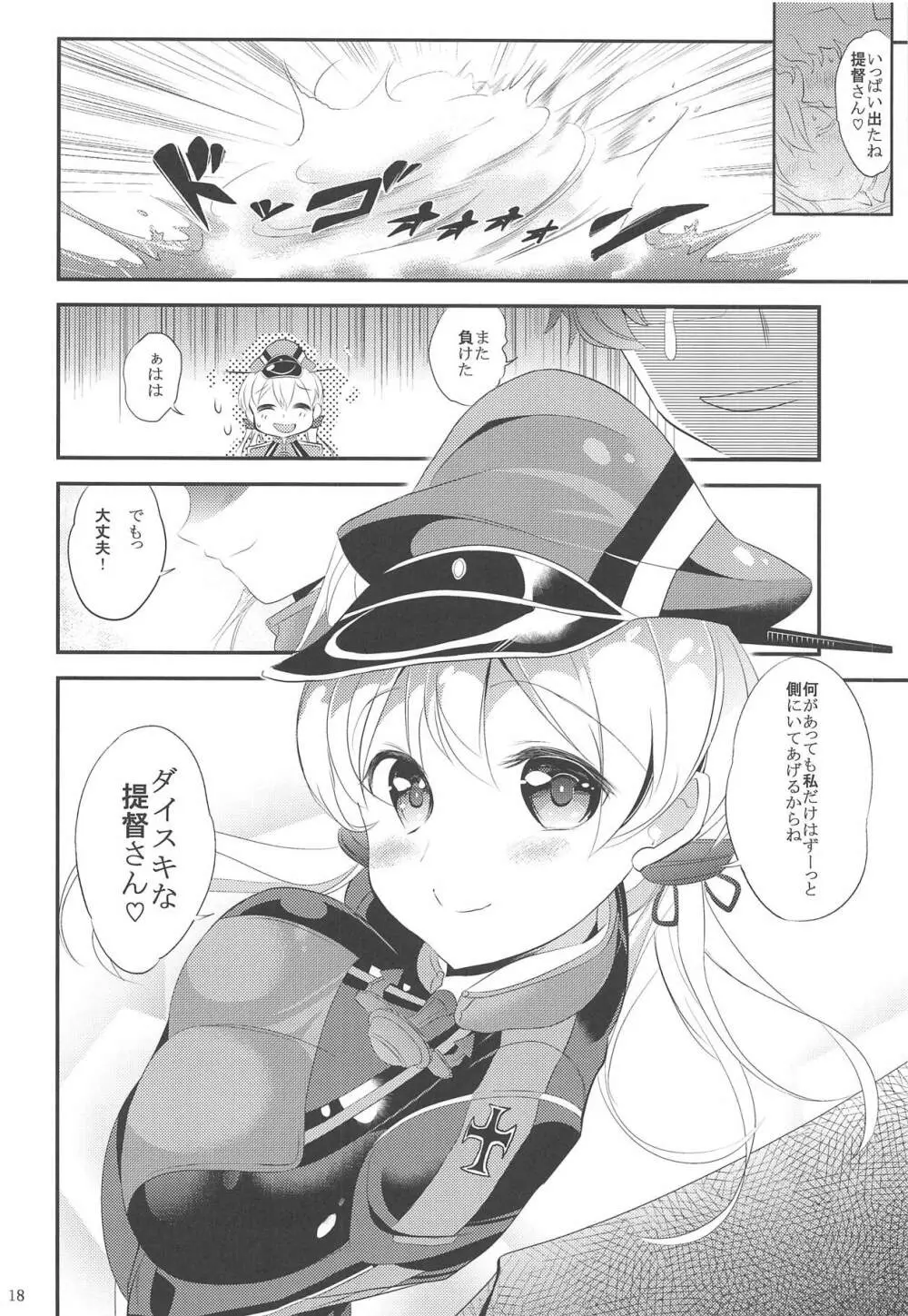 オイゲンちゃんとラブラブ90分入渠コース - page17