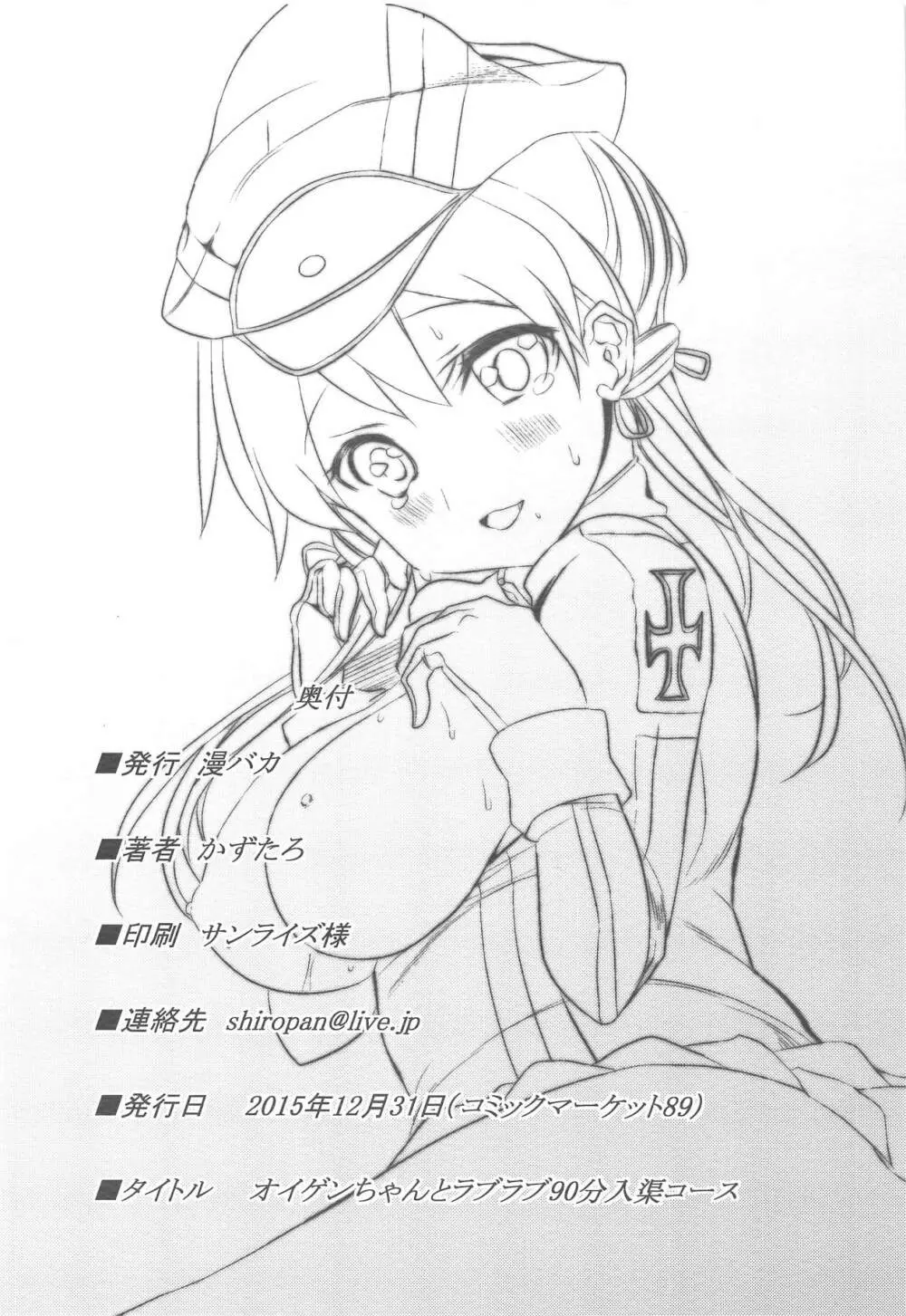 オイゲンちゃんとラブラブ90分入渠コース - page18