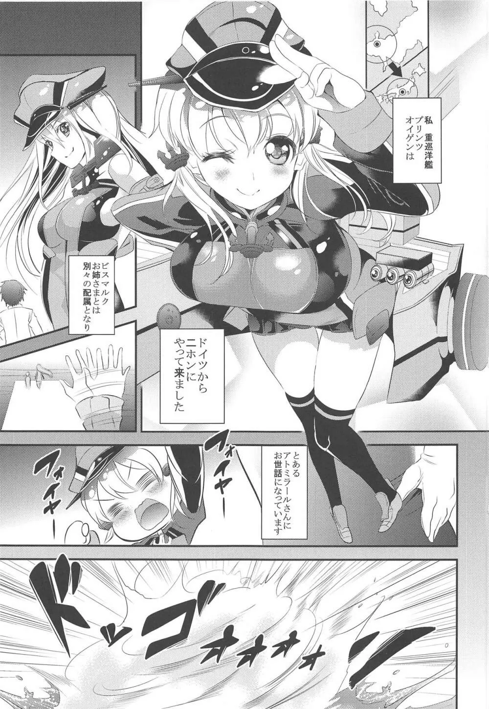 オイゲンちゃんとラブラブ90分入渠コース - page2