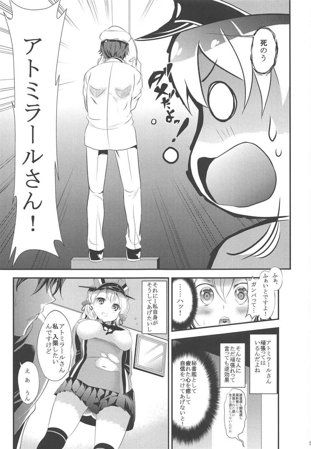 オイゲンちゃんとラブラブ90分入渠コース - page4