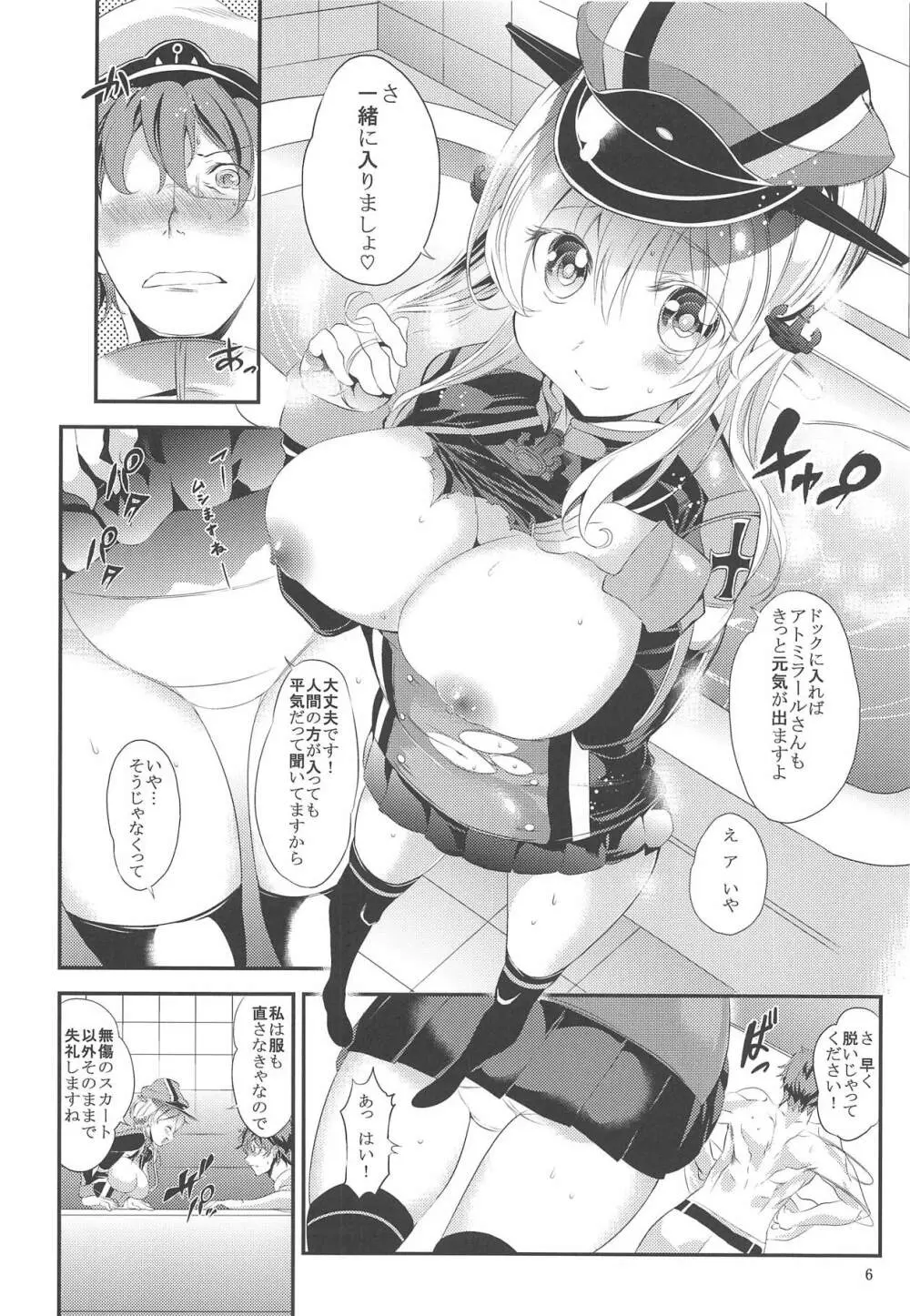 オイゲンちゃんとラブラブ90分入渠コース - page5