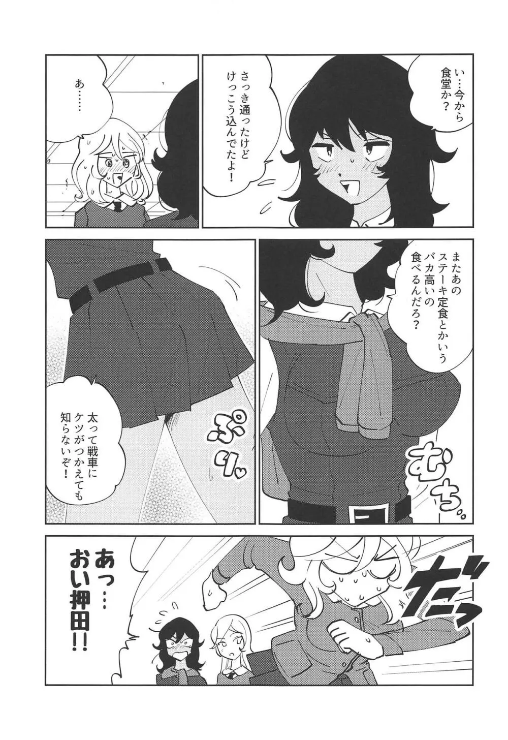 押田!!性教育の時間だぞ♥ - page19