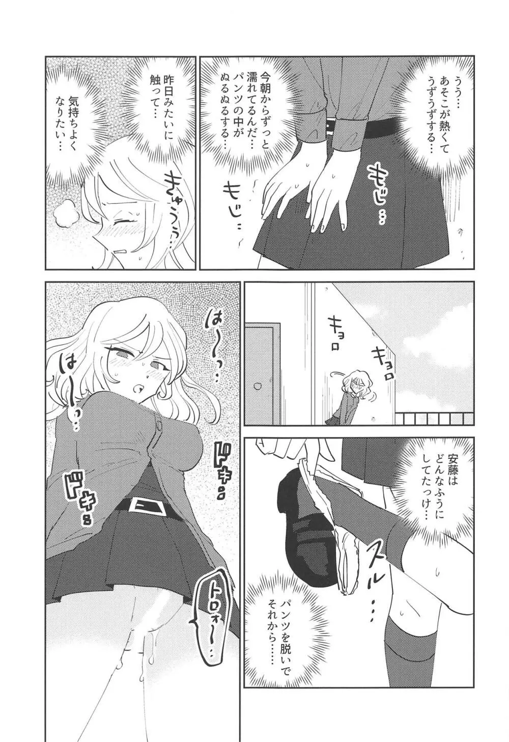 押田!!性教育の時間だぞ♥ - page21
