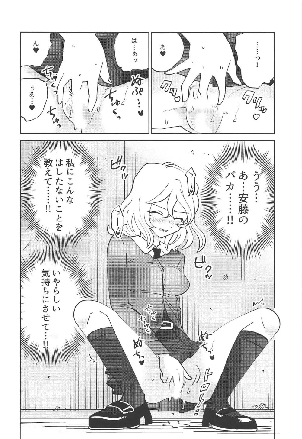 押田!!性教育の時間だぞ♥ - page22