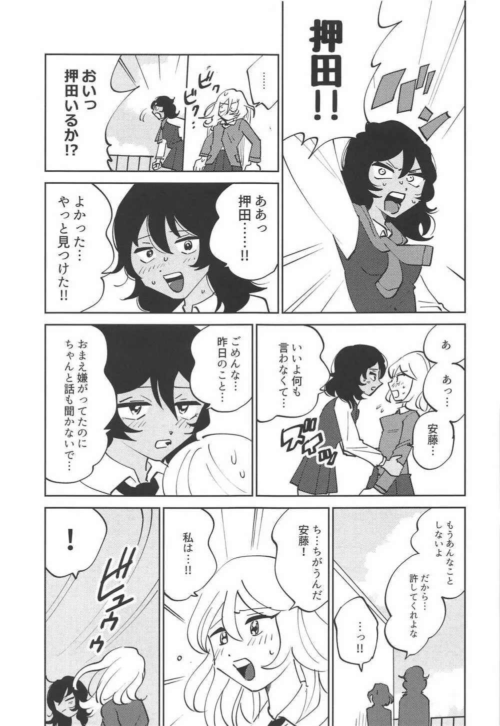 押田!!性教育の時間だぞ♥ - page23