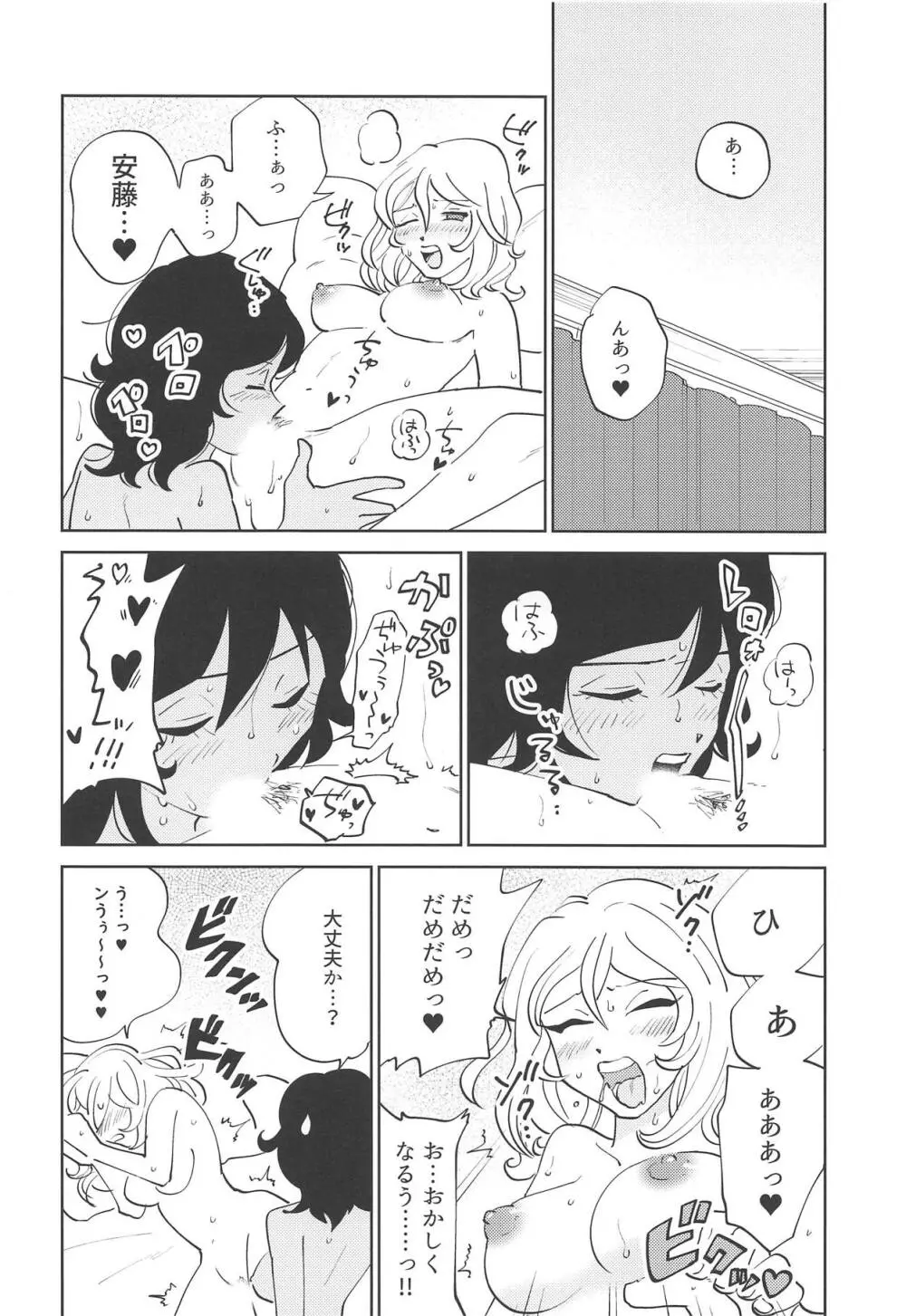 押田!!性教育の時間だぞ♥ - page28