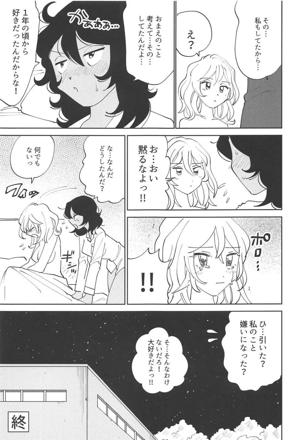 押田!!性教育の時間だぞ♥ - page35