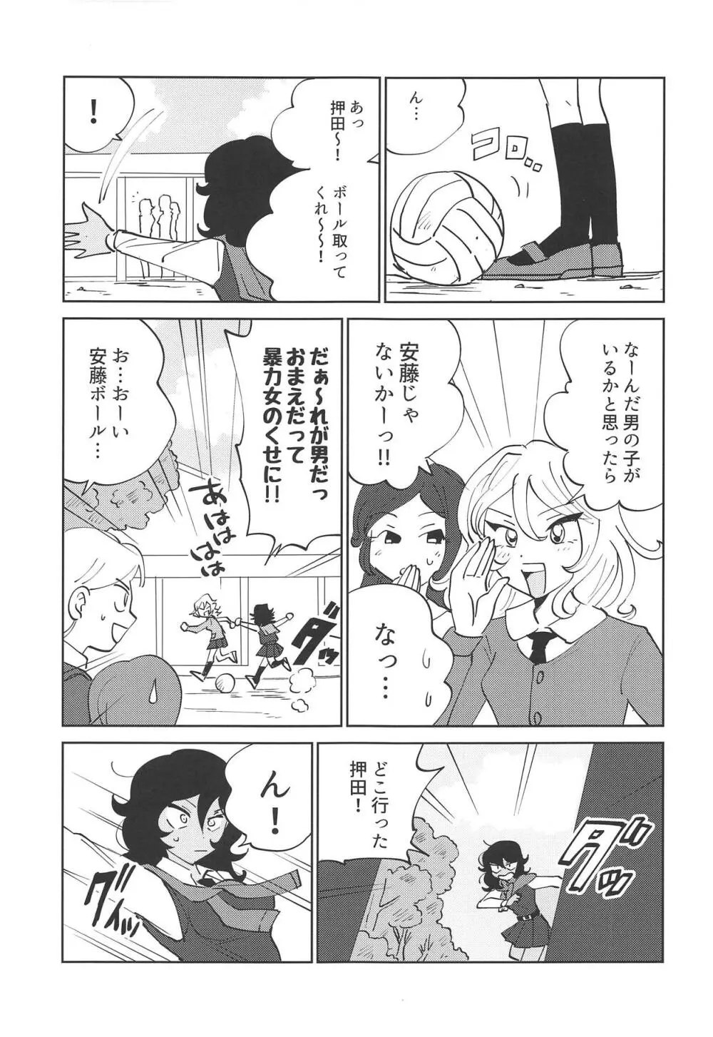 押田!!性教育の時間だぞ♥ - page4