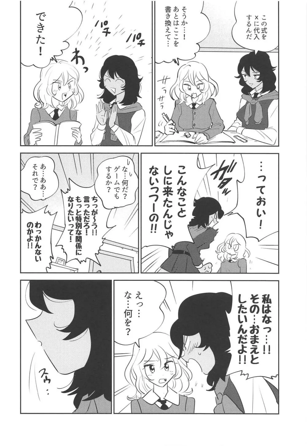 押田!!性教育の時間だぞ♥ - page7