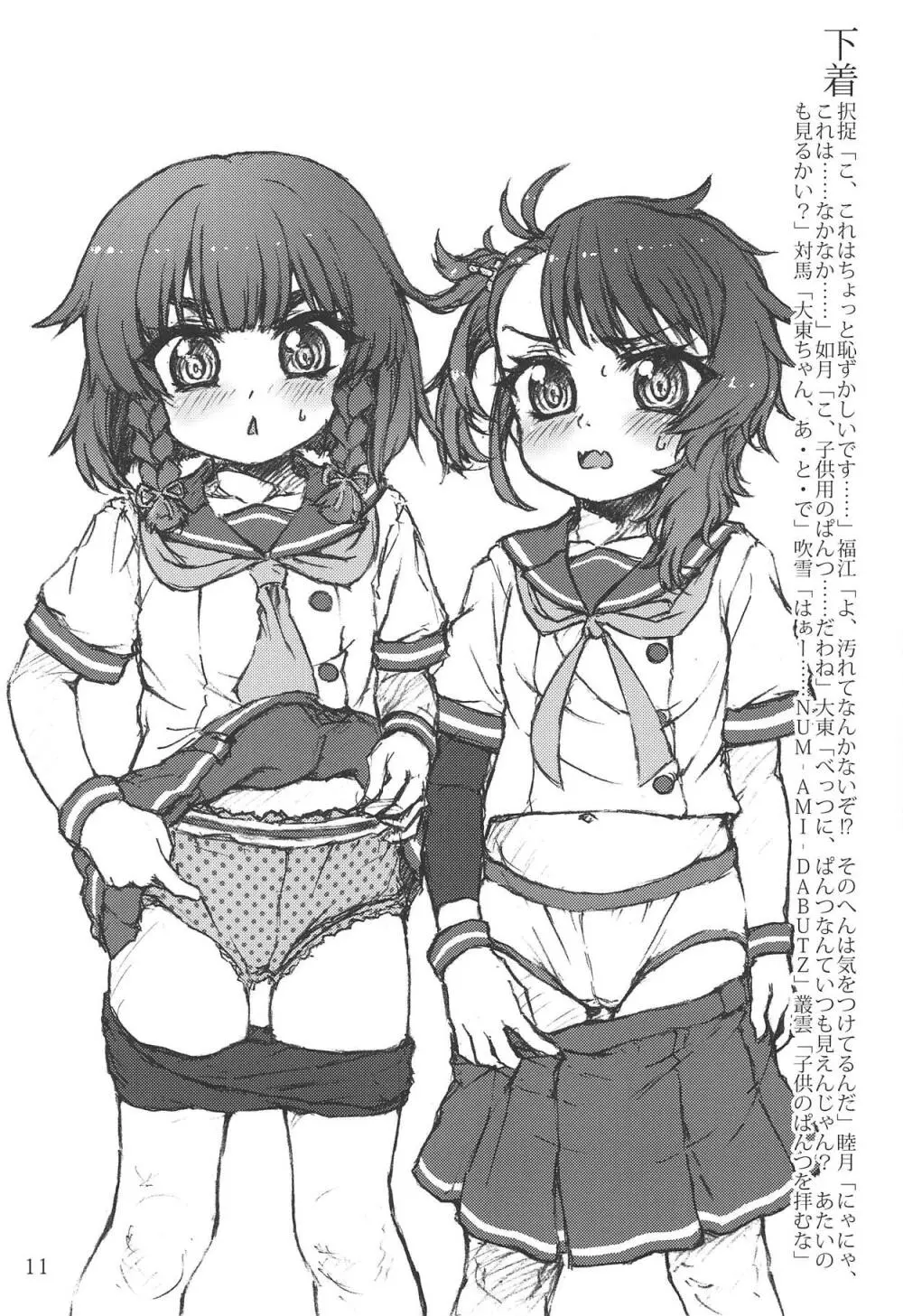 おしっこれくしょん 海防艦編 - page10