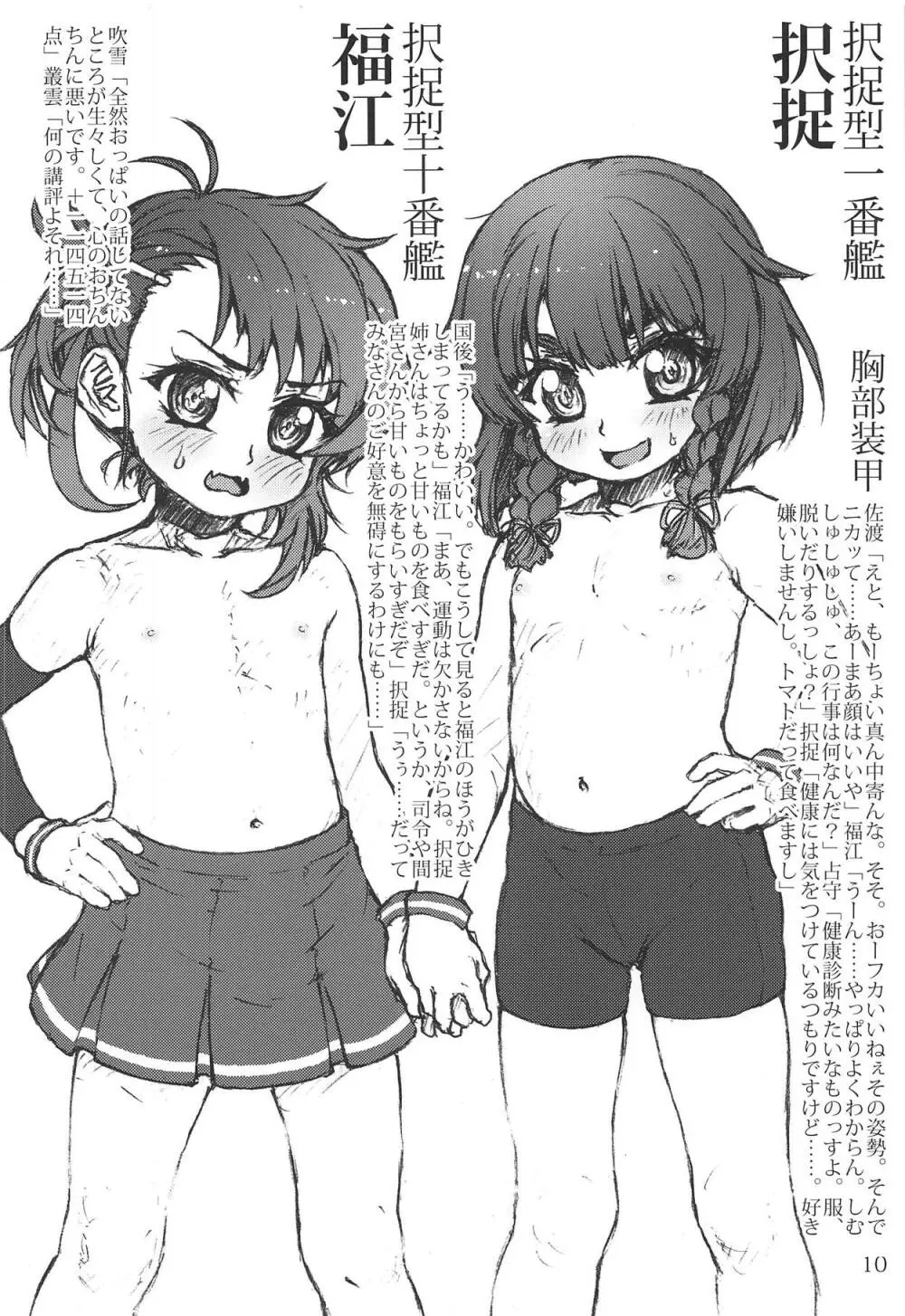 おしっこれくしょん 海防艦編 - page9