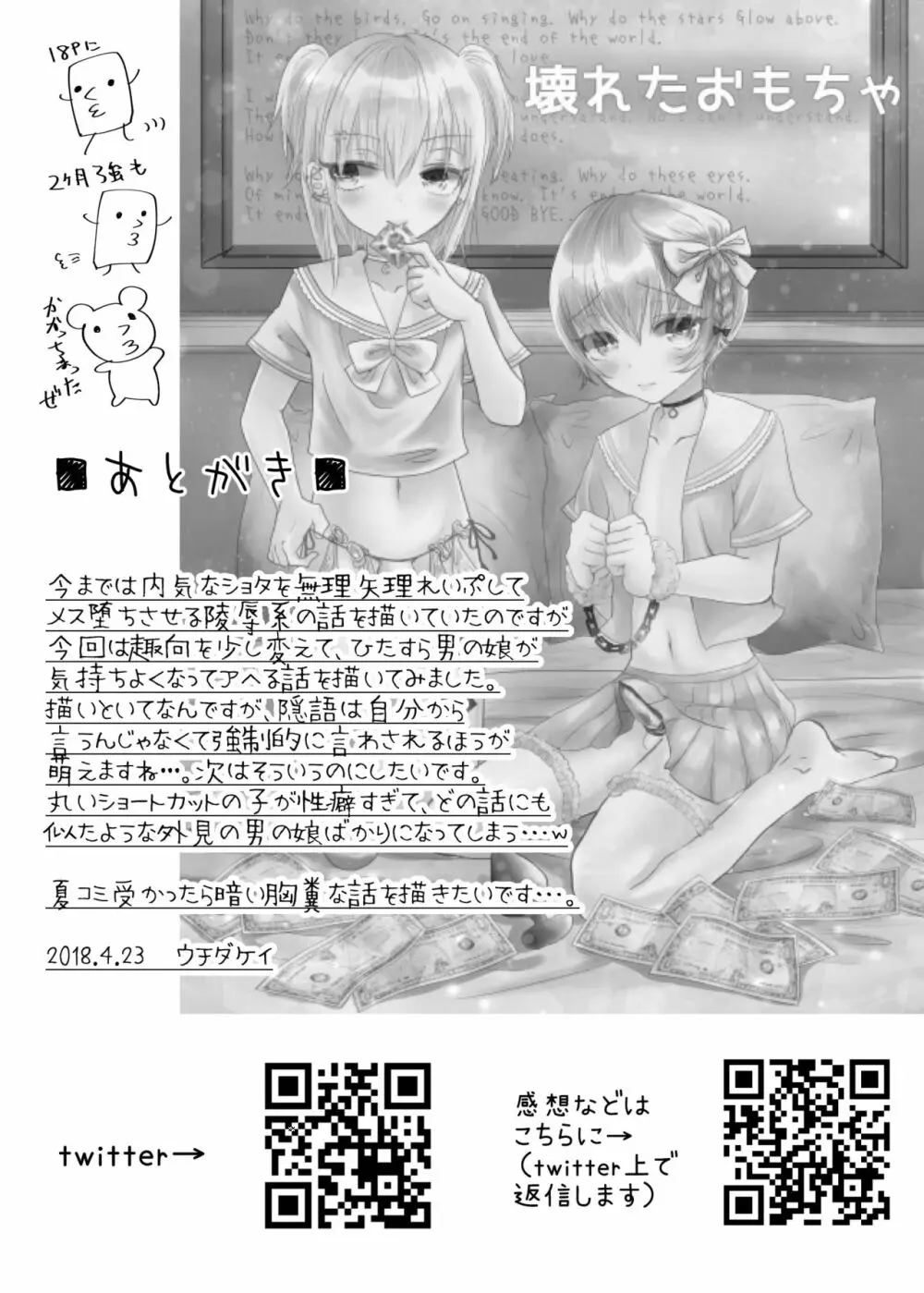 ユキちゃんは保健室のザーメンアイドル♂ - page20